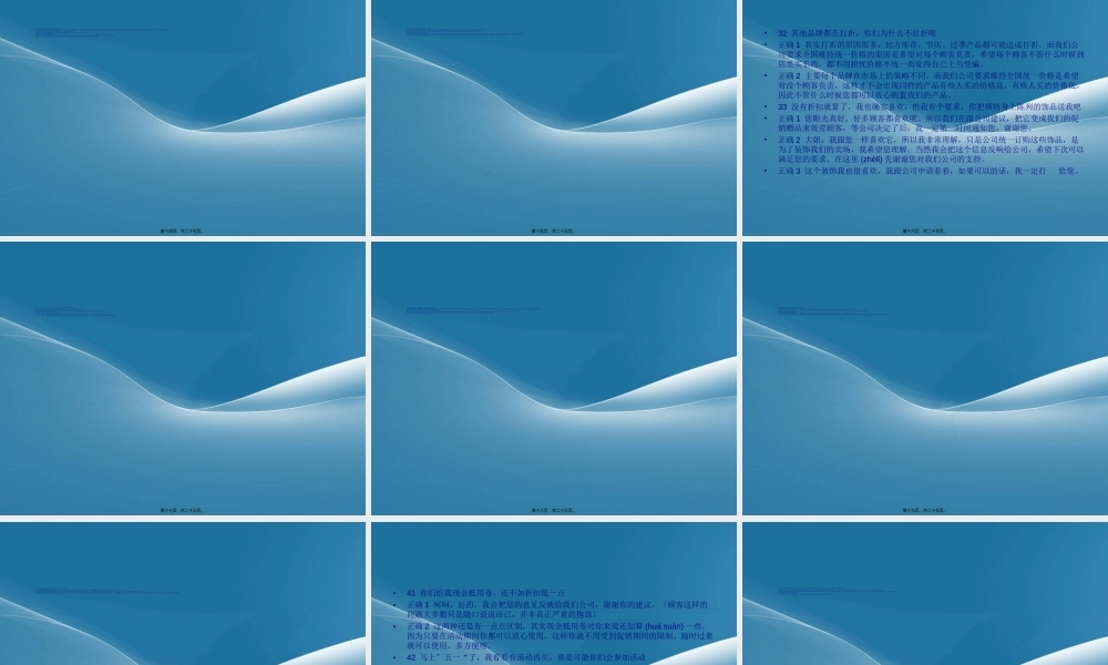 2022年医学专题—个常见异议处理话术(1).ppt