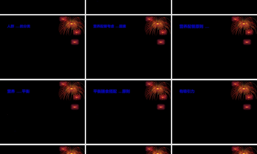 2022年医学专题—个人营养配餐.(1).ppt