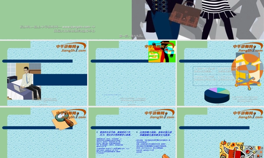 2022年医学专题—中华讲师网：白领人群的营养与健康(1).ppt