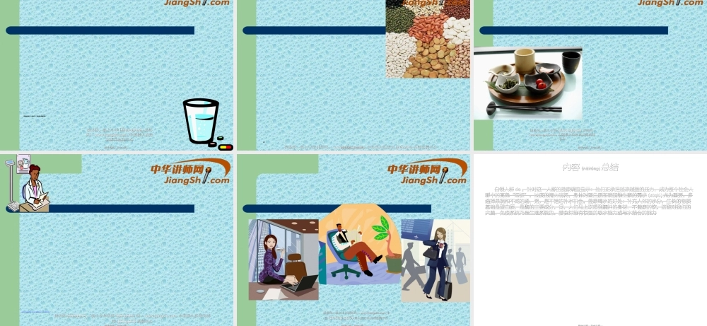 2022年医学专题—中华讲师网：白领人群的营养与健康(1).ppt