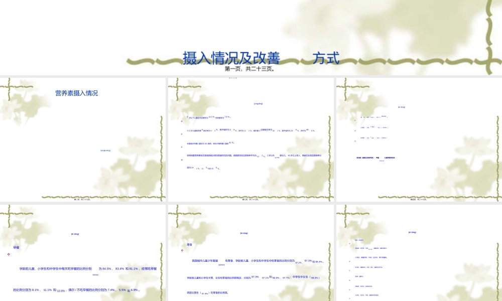 2022年医学专题—中国3-7岁和-7-12岁儿童青少年营养素摄入情况及改善方式(1).ppt