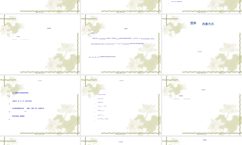 2022年医学专题—中国3-7岁和-7-12岁儿童青少年营养素摄入情况及改善方式(1).ppt