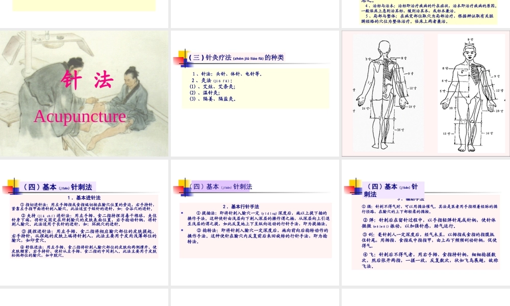 2022年医学专题—中国传统康复疗法改(1).ppt