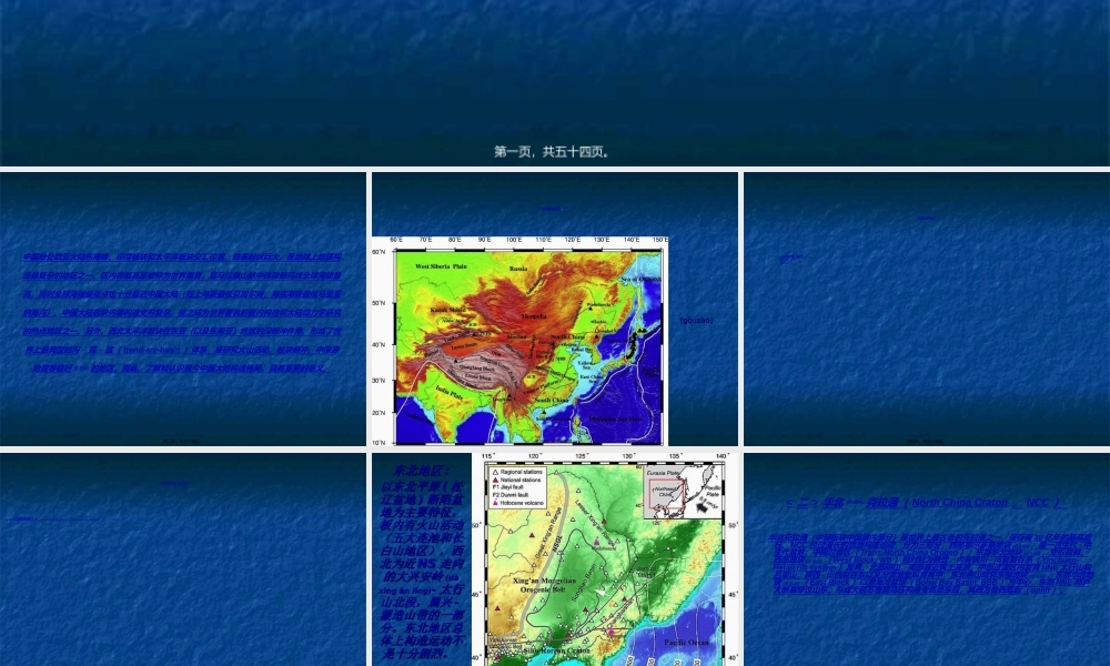 2022年医学专题—中国主要山脉分布图精讲(1).ppt