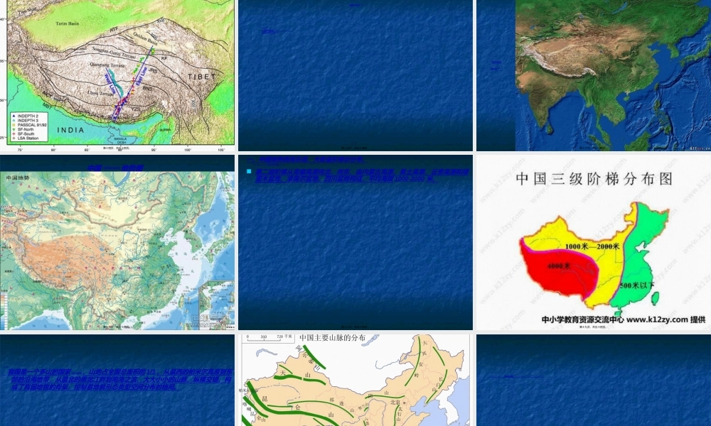2022年医学专题—中国主要山脉分布图精讲(1).ppt