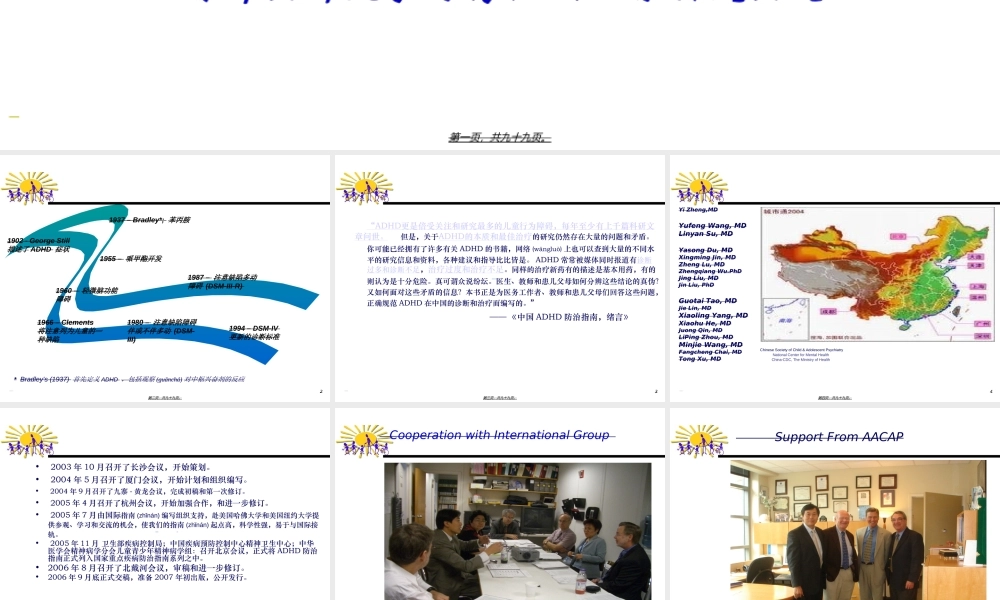 2022年医学专题—中国儿童注意缺陷多动障碍(ADHD)防治指南---权威(1).ppt