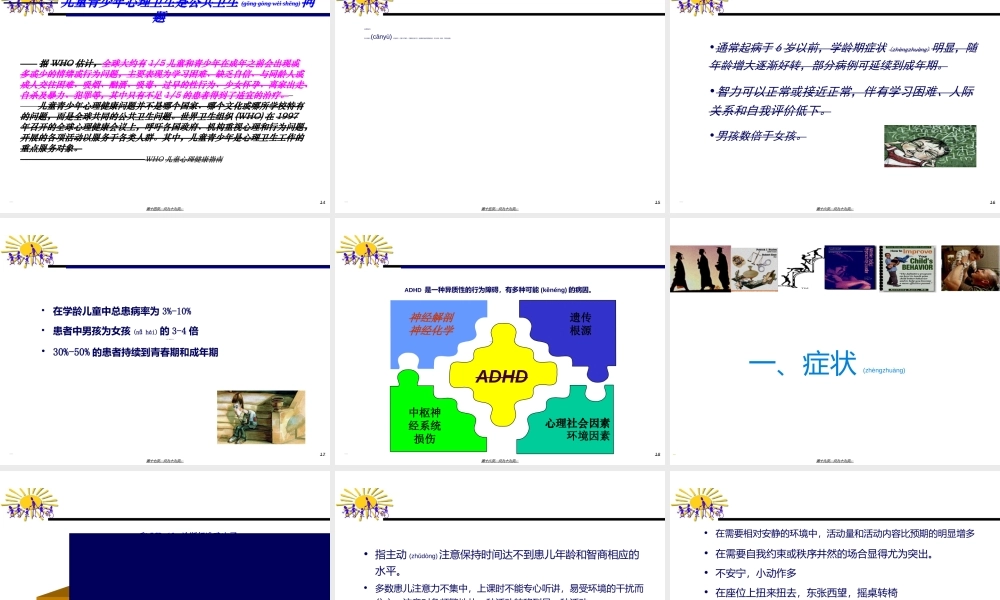 2022年医学专题—中国儿童注意缺陷多动障碍(ADHD)防治指南---权威(1).ppt