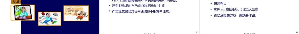 2022年医学专题—中国儿童注意缺陷多动障碍(ADHD)防治指南---权威(1).ppt