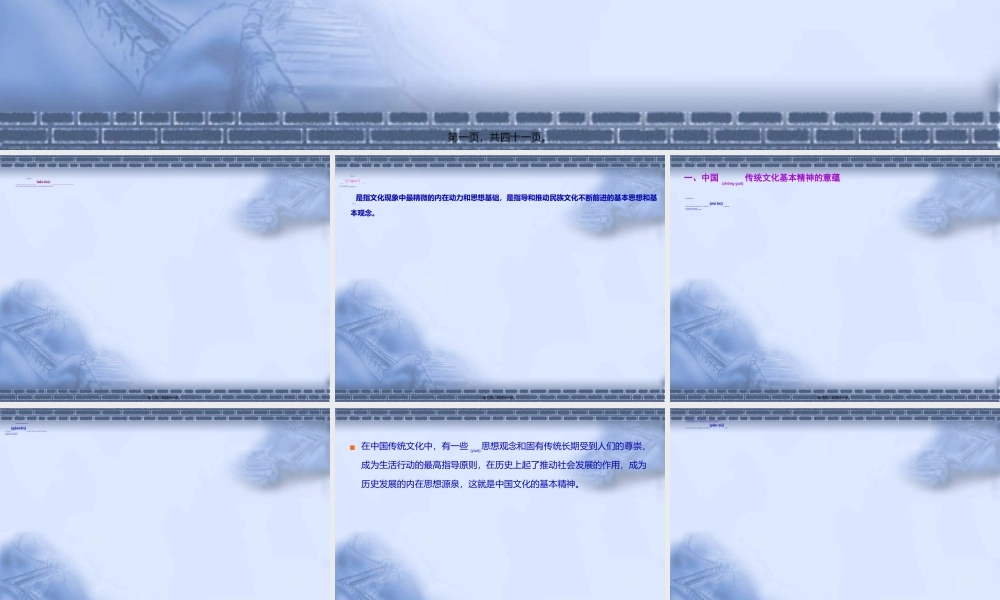 2022年医学专题—中国传统文化的基本精神(1).ppt