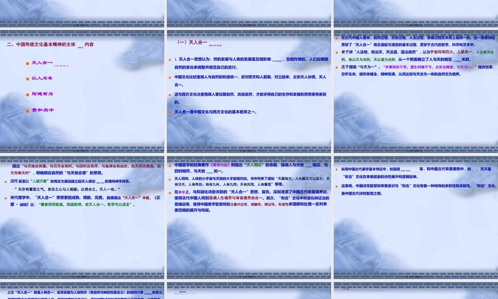 2022年医学专题—中国传统文化的基本精神(1).ppt