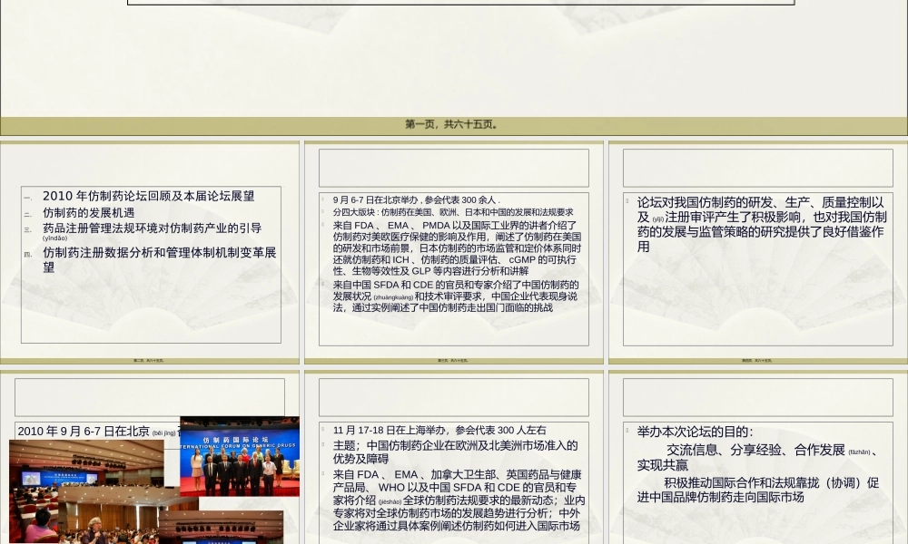 2022年医学专题—中国仿制药研发走势及审批展望--SFDA-张伟2012(1).ppt