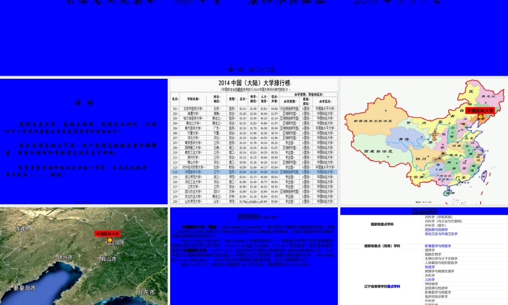 2022年医学专题—中国医科大学简介(PPT)(1).pptx