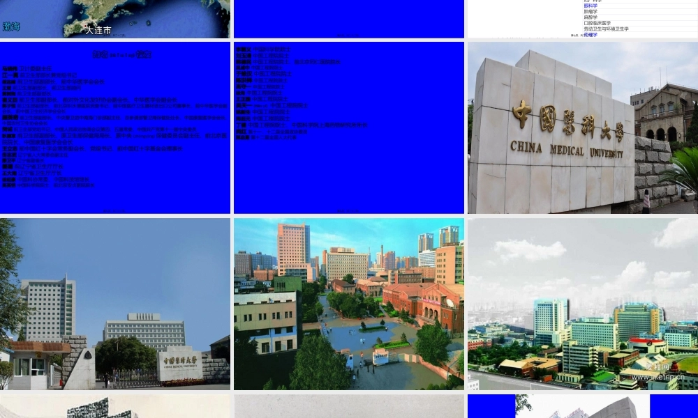 2022年医学专题—中国医科大学简介(PPT)(1).pptx