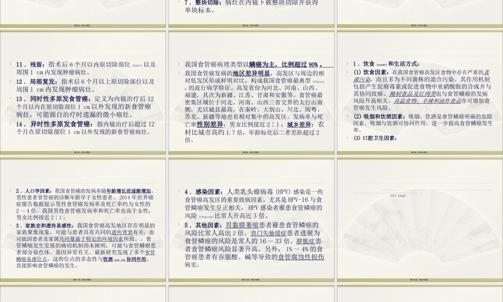 2022年医学专题—中国早期食管癌筛查及内镜诊治专家精讲(1).ppt