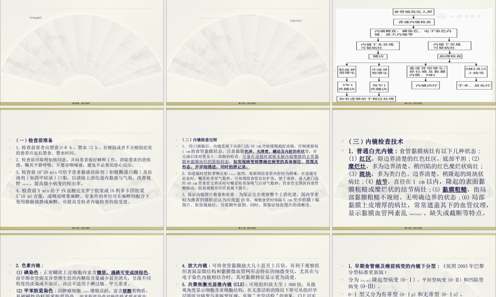 2022年医学专题—中国早期食管癌筛查及内镜诊治专家精讲(1).ppt