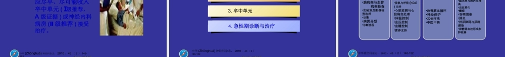 2022年医学专题—中国急性缺血性脑卒中诊治指南2010----好!(1).ppt
