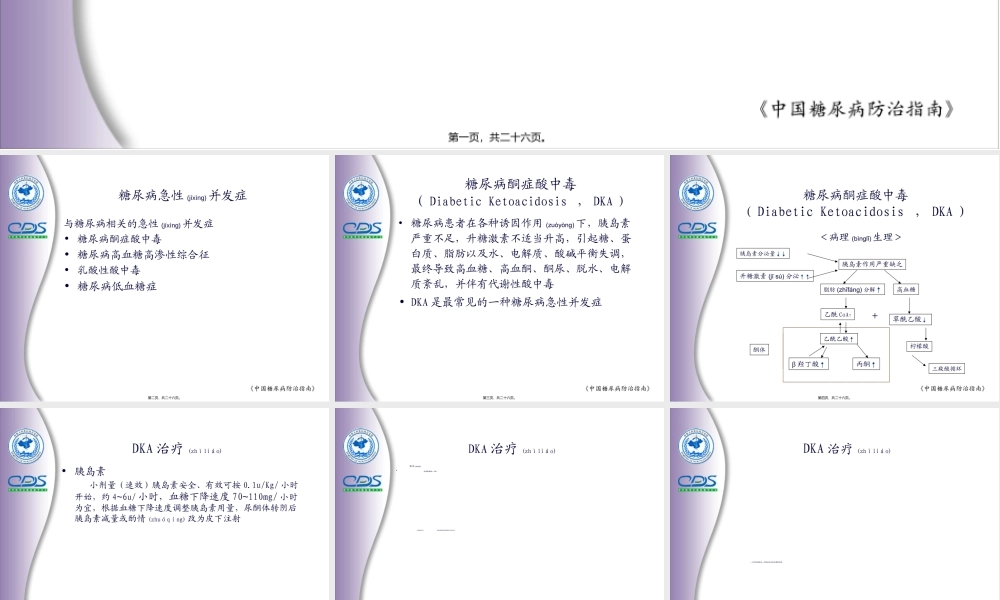 2022年医学专题—中国糖尿病防治指南9(1).ppt