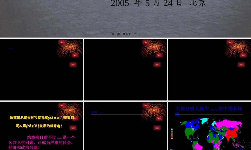 2022年医学专题—中国结核病控制现状与策略解读(1).ppt