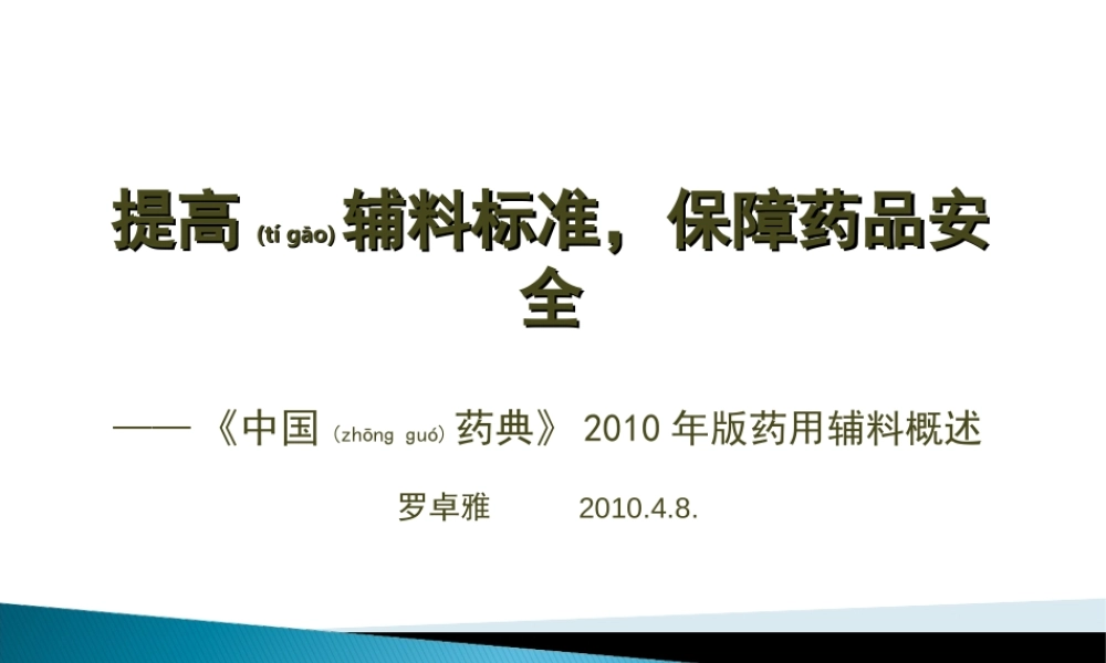 2022年医学专题—中国药典2010版药用辅料概述(1).ppt