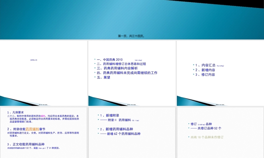 2022年医学专题—中国药典2010版药用辅料概述(1).ppt