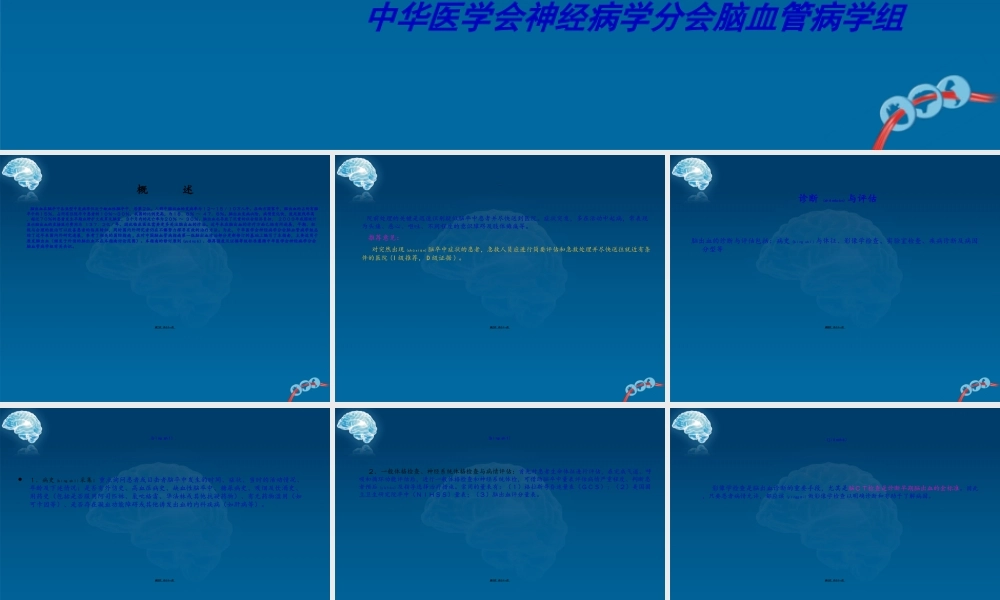 2022年医学专题—中国脑出血诊治指南2014(1).ppt