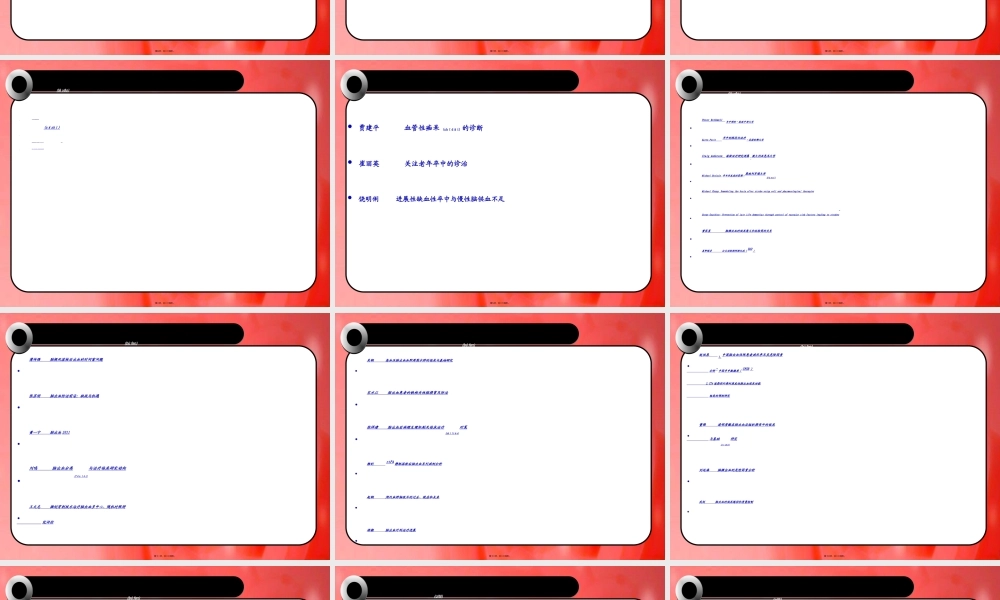 2022年医学专题—中国脑血管病大会(1).ppt
