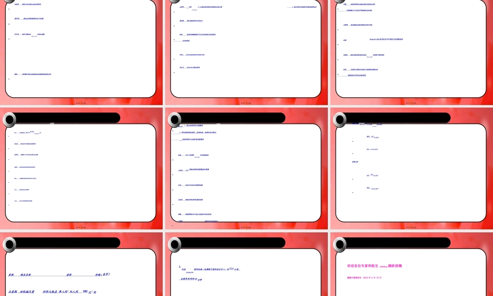 2022年医学专题—中国脑血管病大会(1).ppt