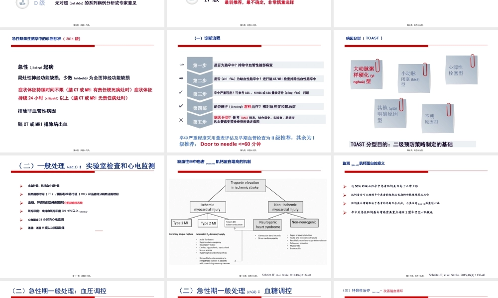 2022年医学专题—中国脑卒中急性期2014年指南解读(1).ppt