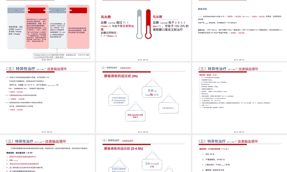 2022年医学专题—中国脑卒中急性期2014年指南解读(1).ppt
