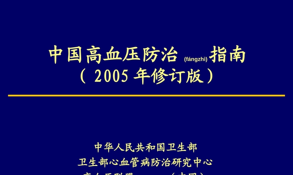 2022年医学专题—中国高血压指南(1).ppt