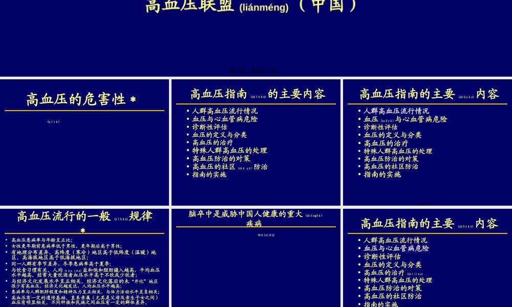 2022年医学专题—中国高血压指南(1).ppt