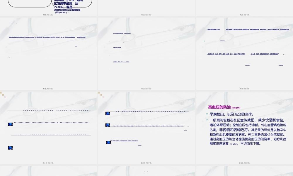 2022年医学专题—中国高血压的研究进展(1).ppt