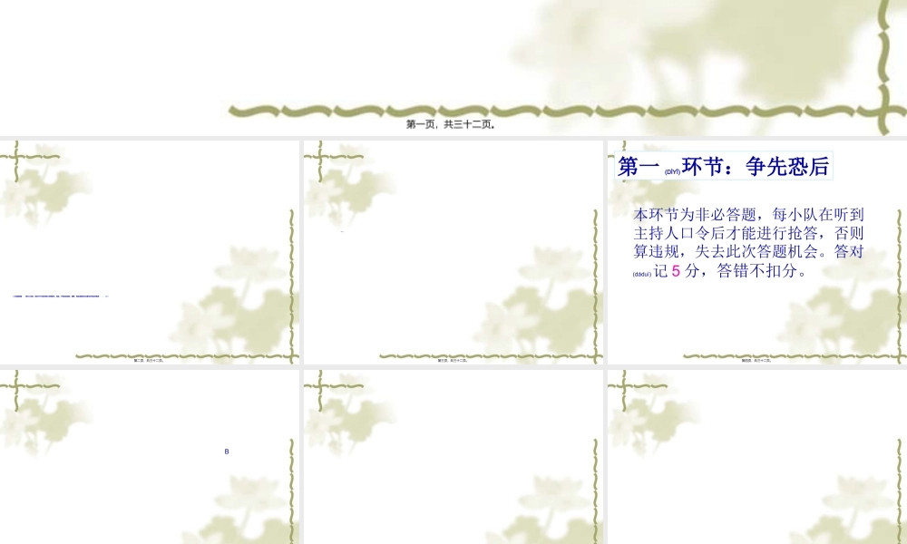 2022年医学专题—中学生艾滋病知识竞赛PPT(1).ppt