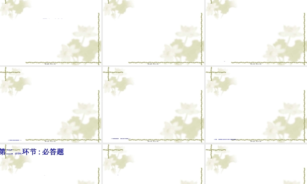 2022年医学专题—中学生艾滋病知识竞赛PPT(1).ppt