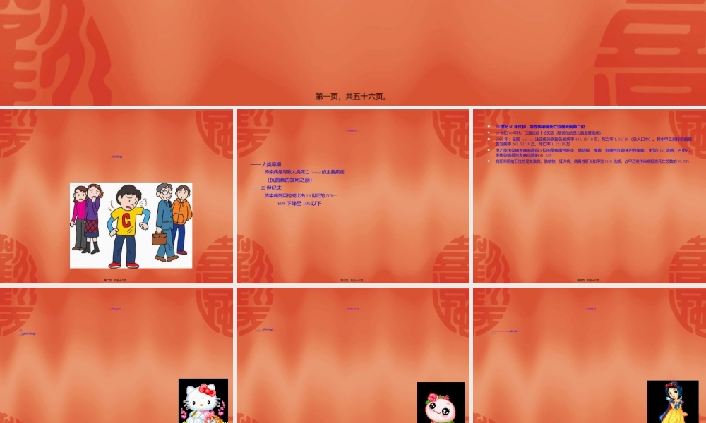 2022年医学专题—中学传染病、艾滋病(1).ppt