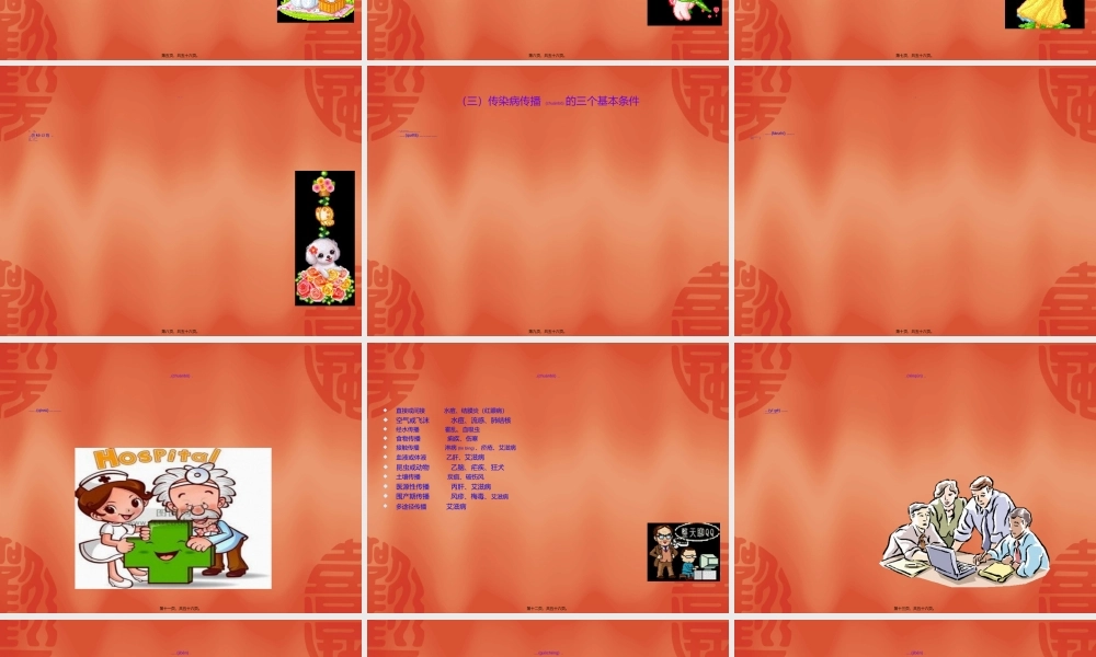 2022年医学专题—中学传染病、艾滋病(1).ppt