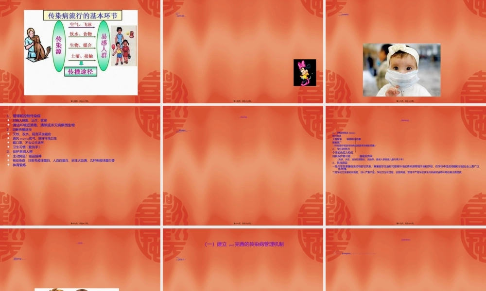 2022年医学专题—中学传染病、艾滋病(1).ppt