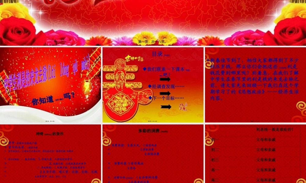 2022年医学专题—中学生利是的来龙去脉(1).ppt