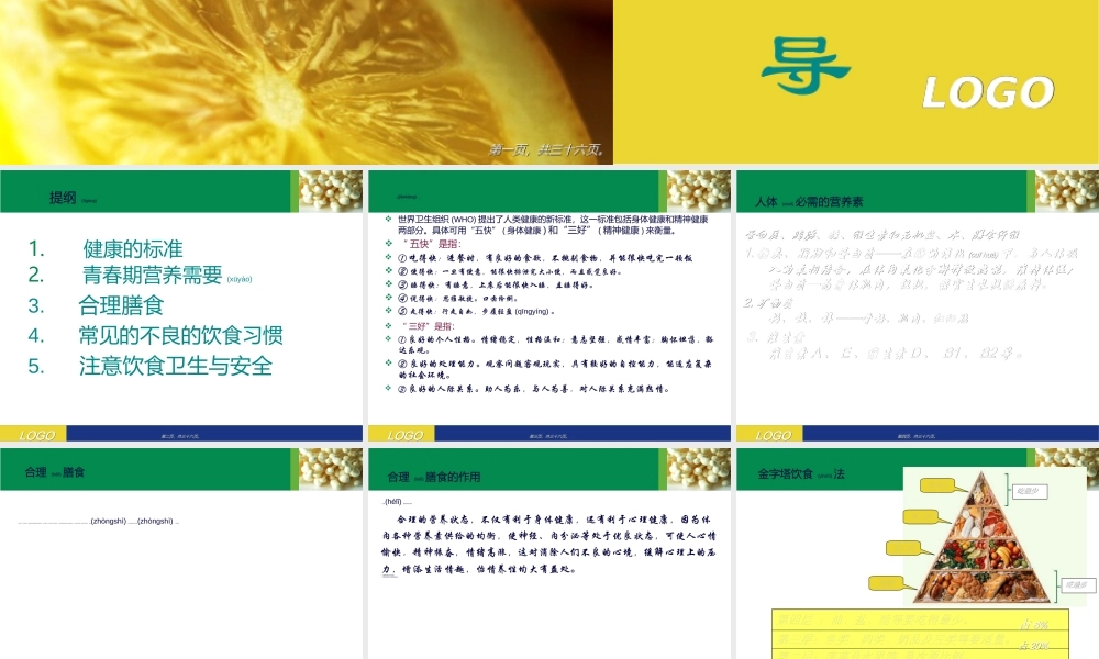 2022年医学专题—中学生营养与健康(班会)(1).ppt