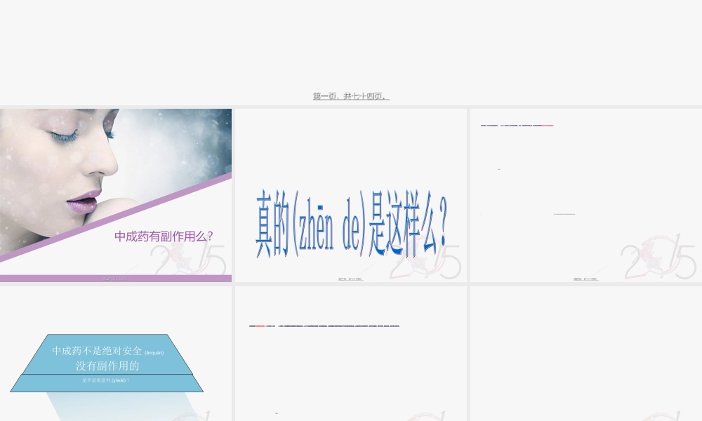 2022年医学专题—中成药不良反应ppt(1).ppt