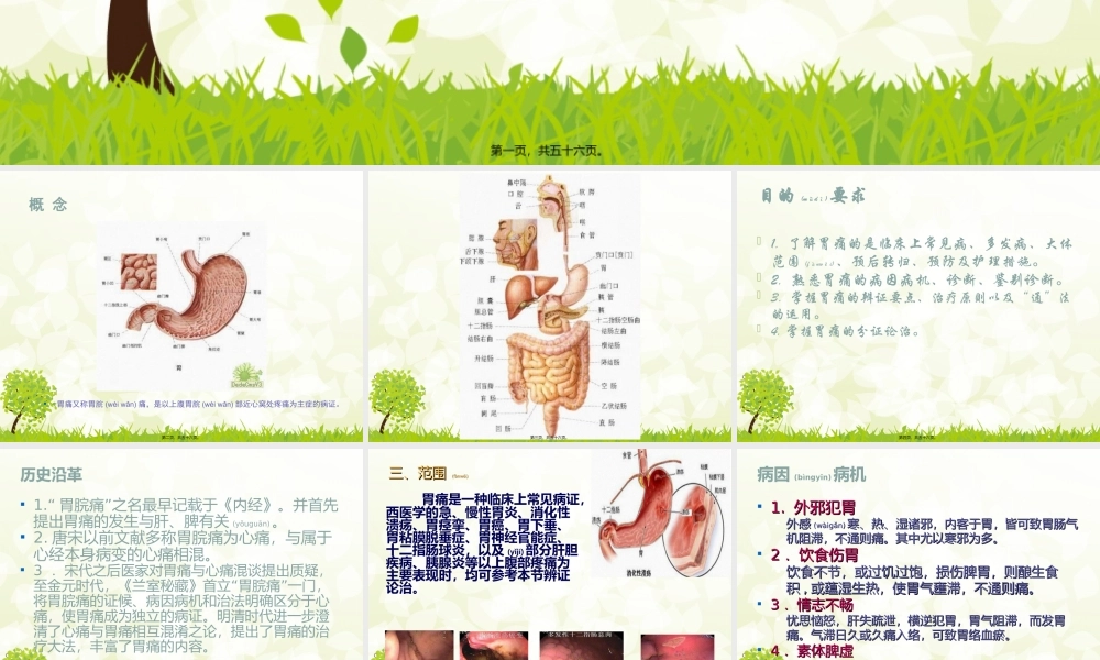 2022年医学专题—中成药.胃痛(1).ppt