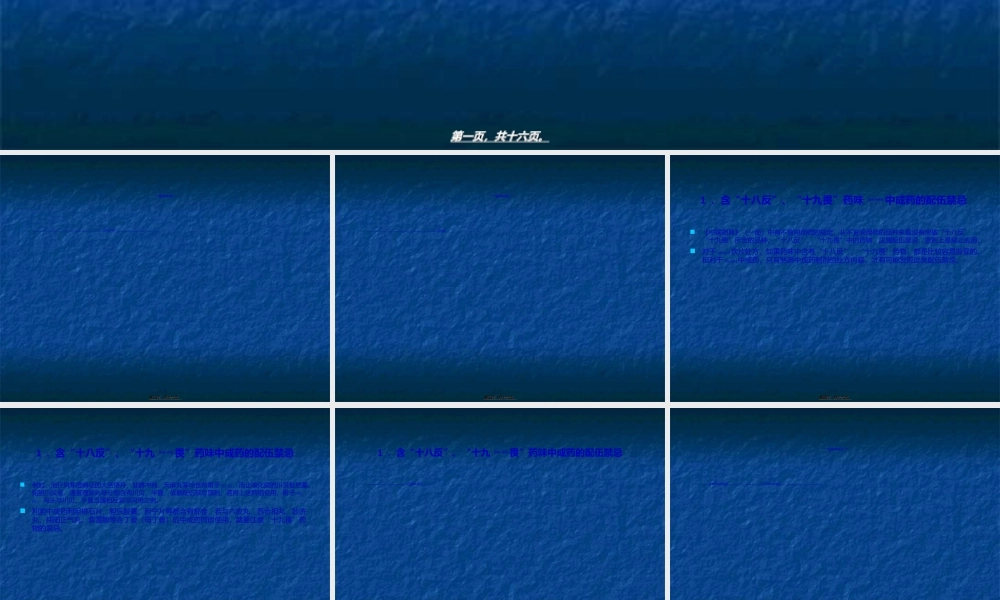 2022年医学专题—中成药的联合应用(1).ppt