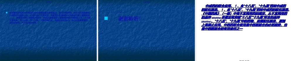 2022年医学专题—中成药的联合应用(1).ppt