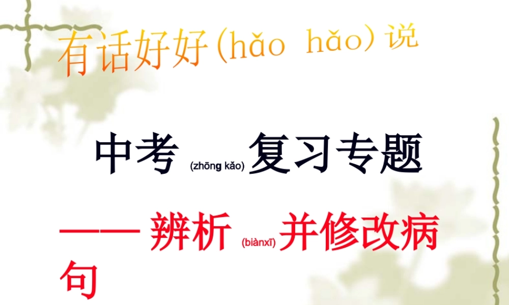 2022年医学专题—中考病句修改ppt(精)(1).ppt