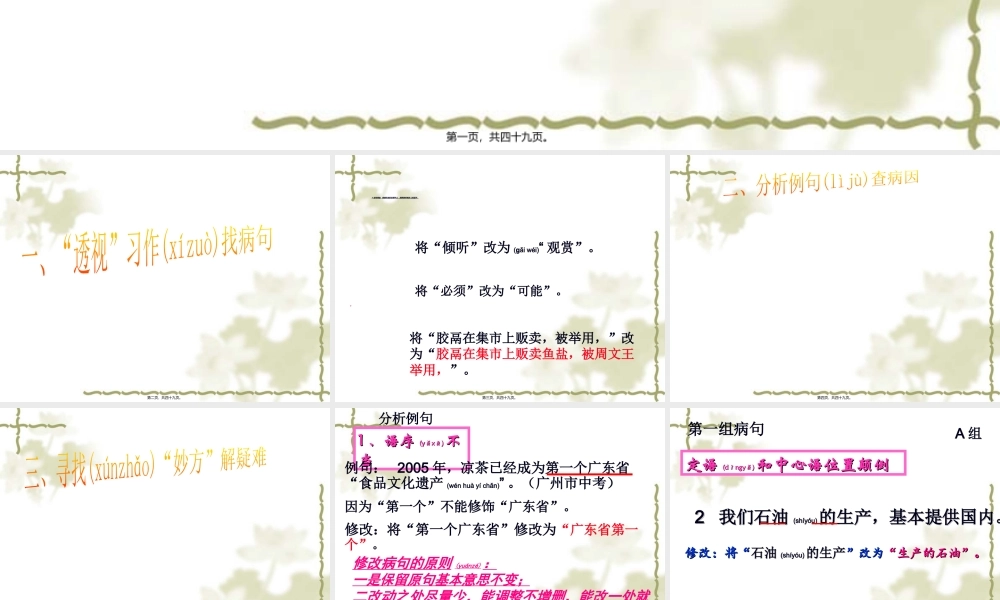 2022年医学专题—中考病句修改ppt(精)(1).ppt