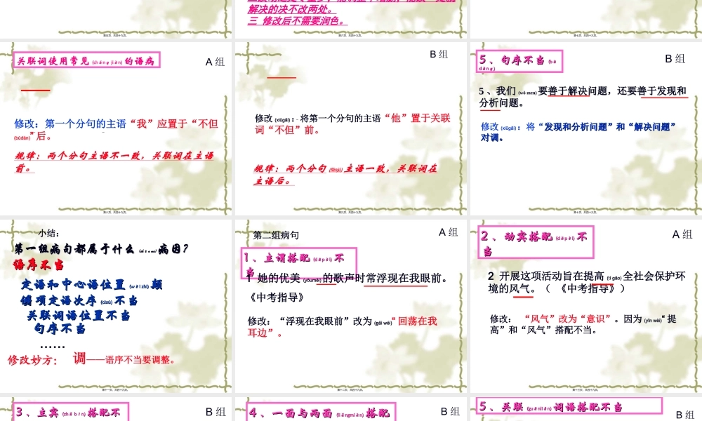 2022年医学专题—中考病句修改ppt(精)(1).ppt