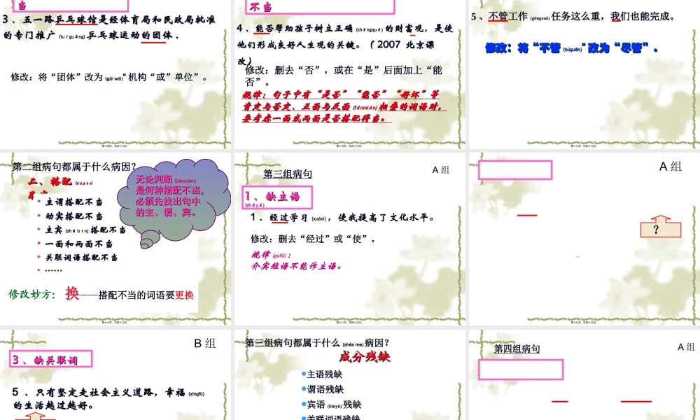 2022年医学专题—中考病句修改ppt(精)(1).ppt