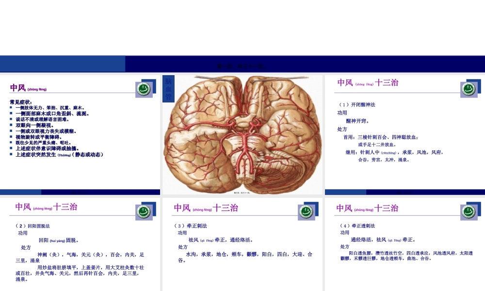 2022年医学专题—中风十三治(1).ppt