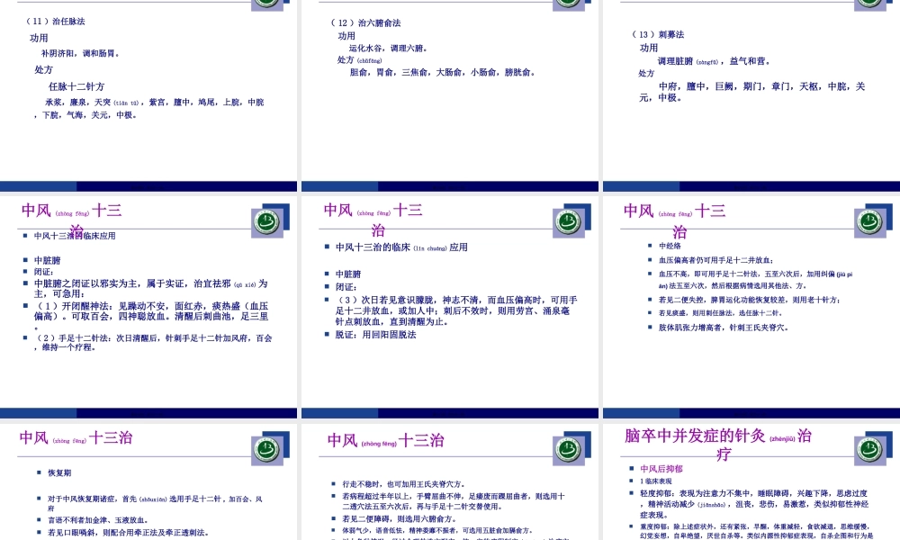 2022年医学专题—中风十三治(1).ppt