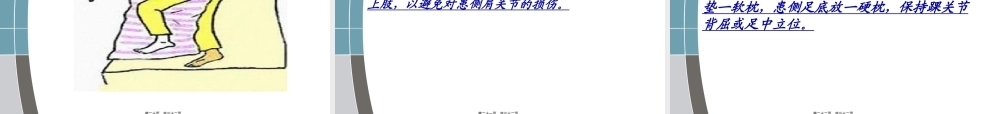 2022年医学专题—中风偏瘫患者良肢位的摆放(1).ppt